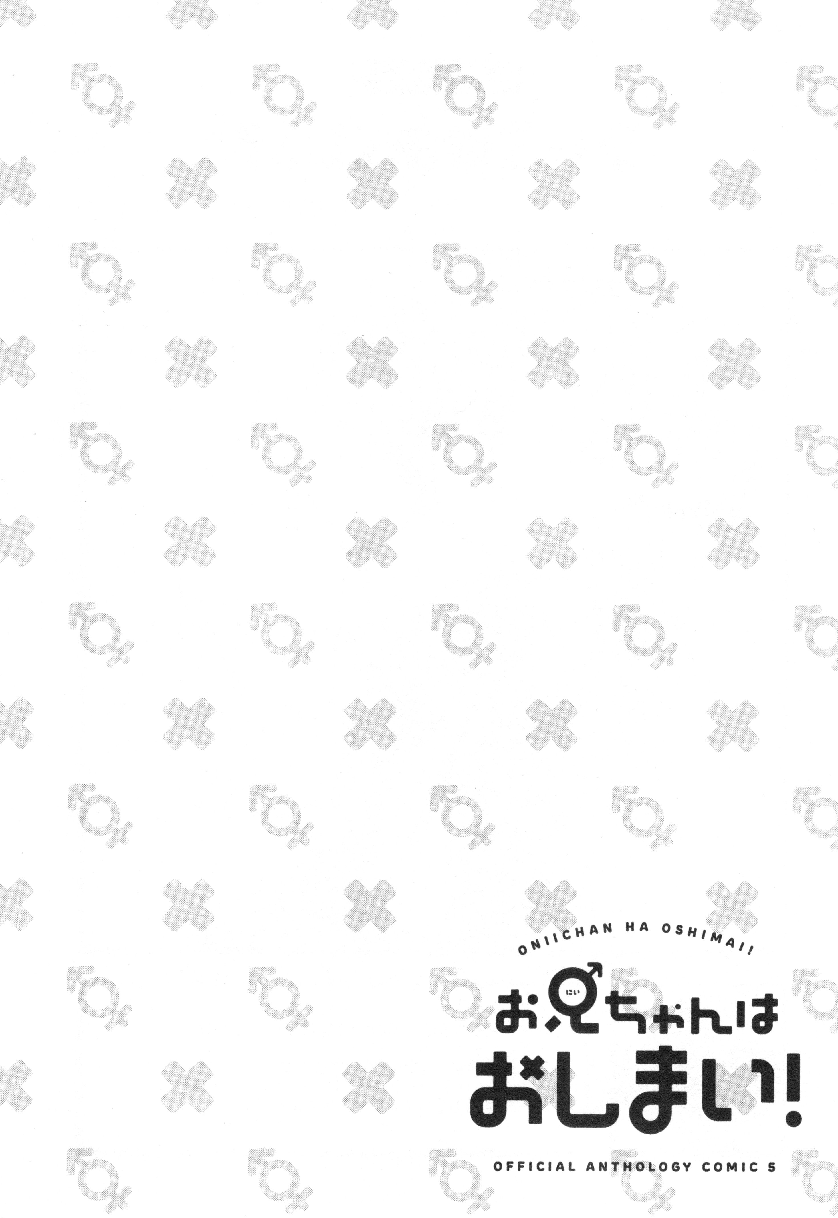 Onii-chan wa Oshimai! Koushiki Anthology Comic Chapter 65 page 14 - 