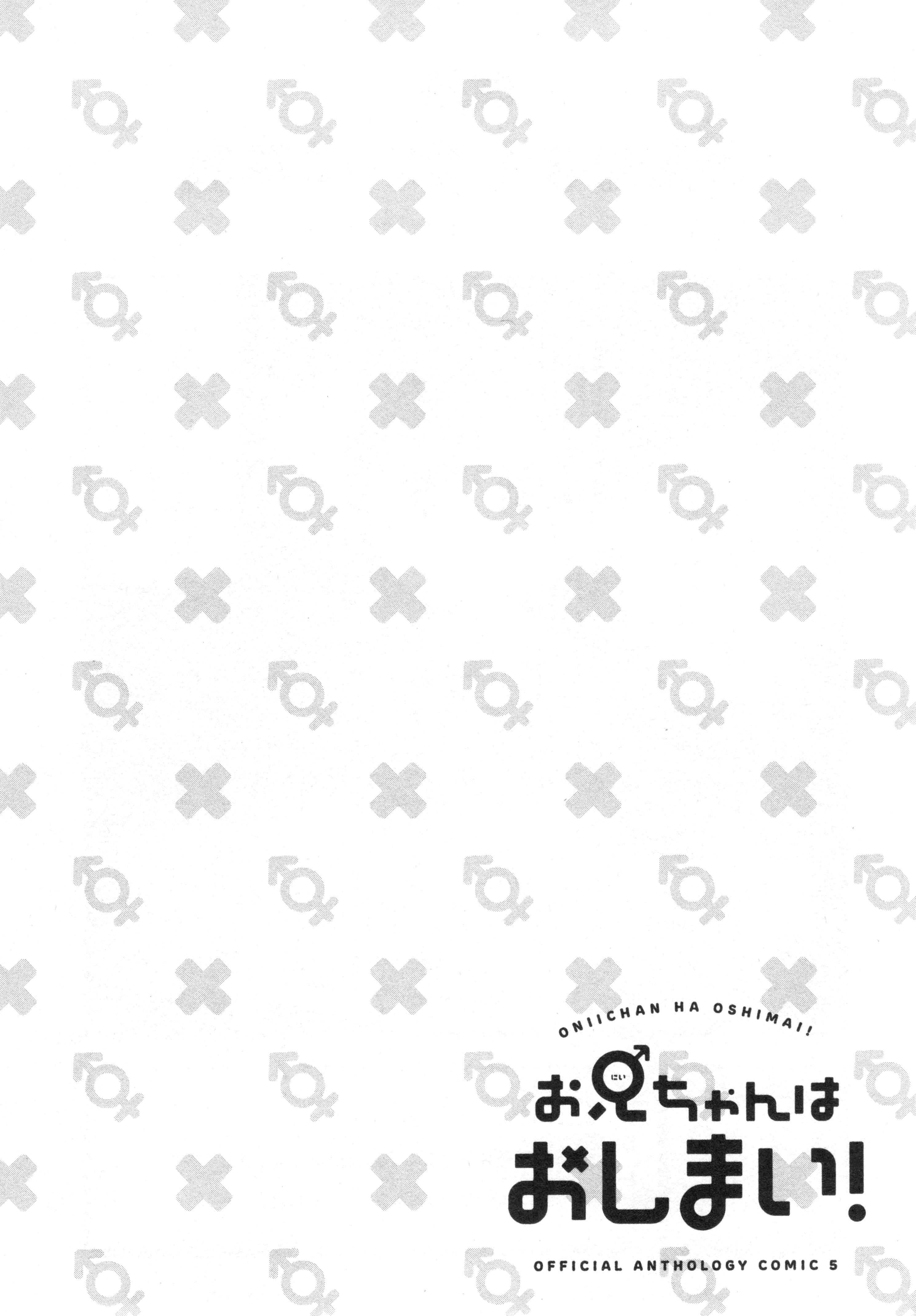 Onii-chan wa Oshimai! Koushiki Anthology Comic Chapter 67 page 14 - 