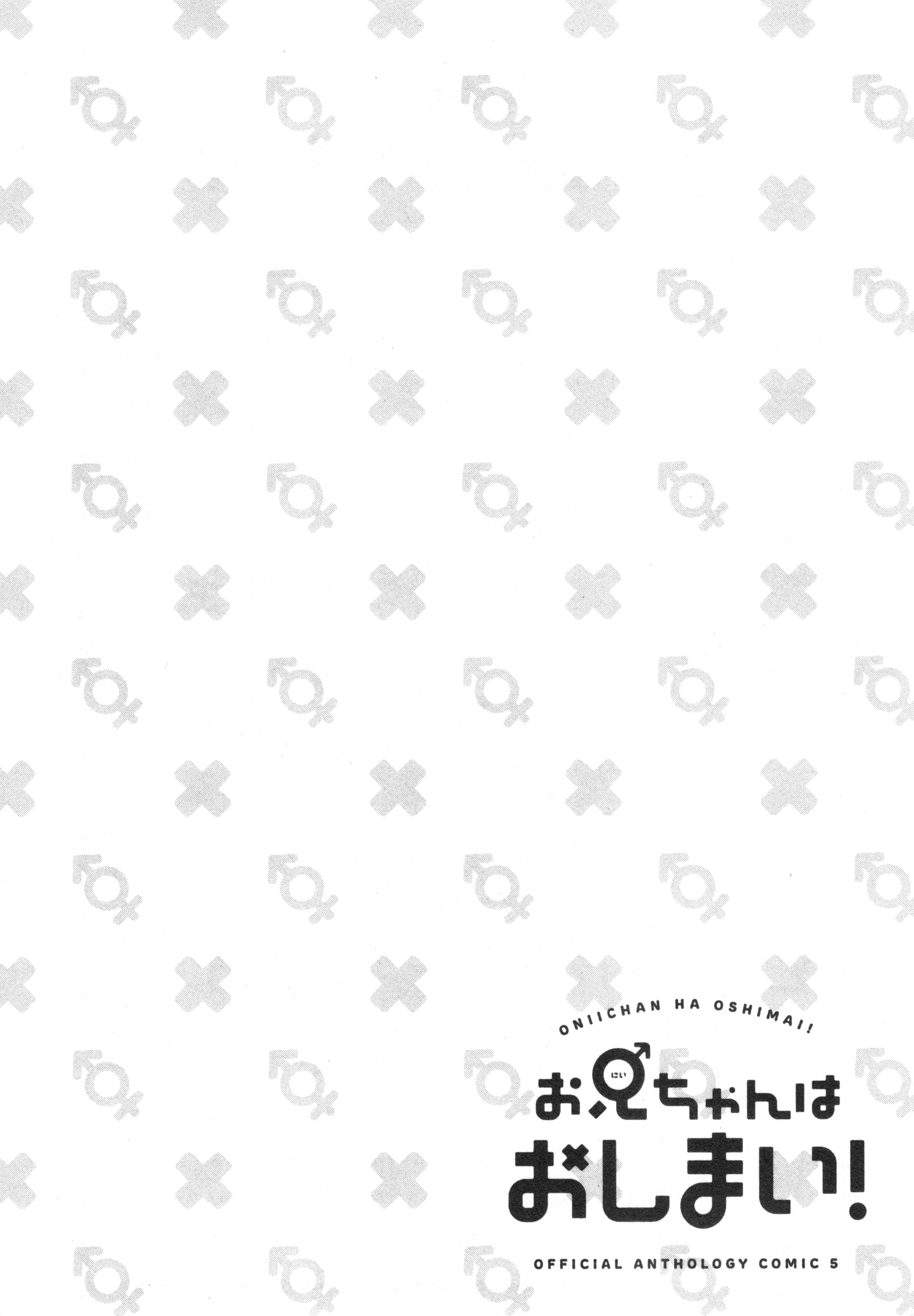 Onii-chan wa Oshimai! Koushiki Anthology Comic Chapter 69 page 14 - 