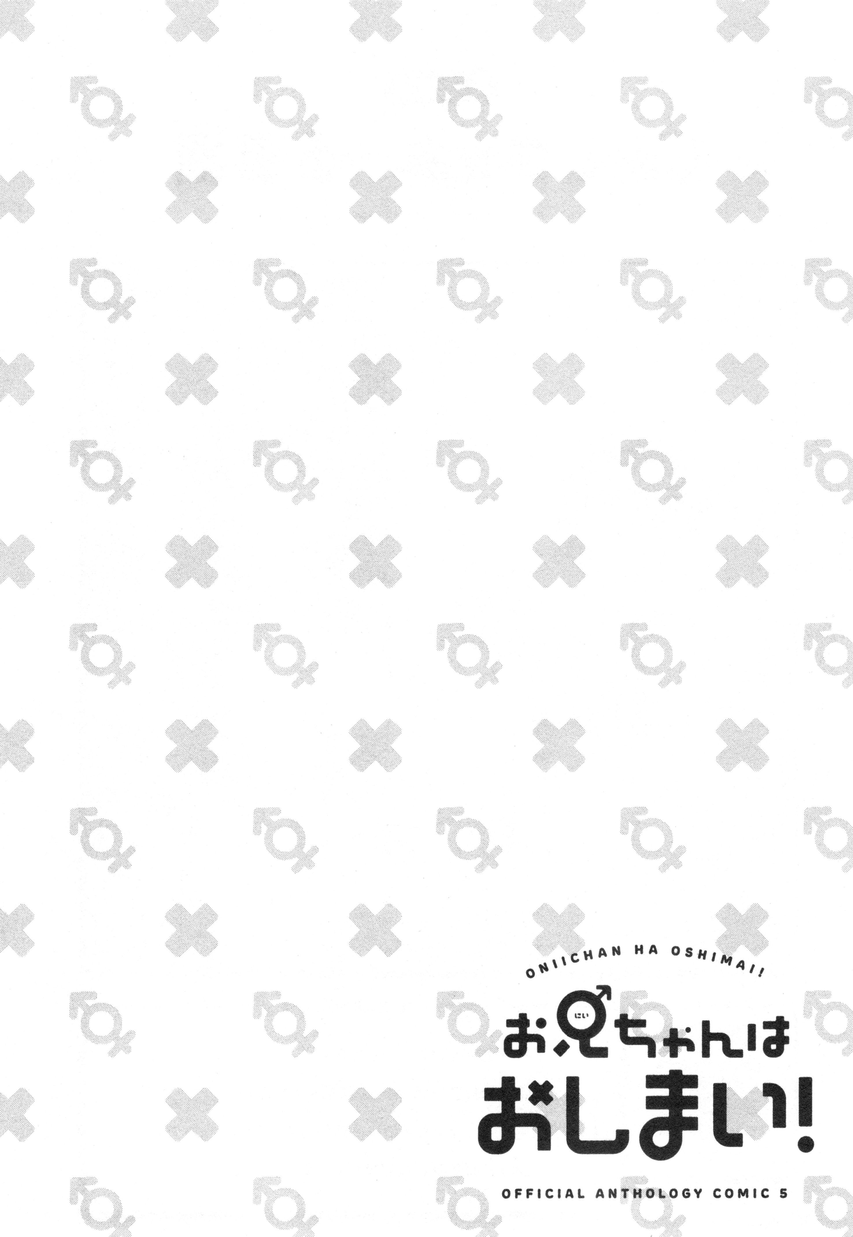 Onii-chan wa Oshimai! Koushiki Anthology Comic Chapter 71 page 14 - 