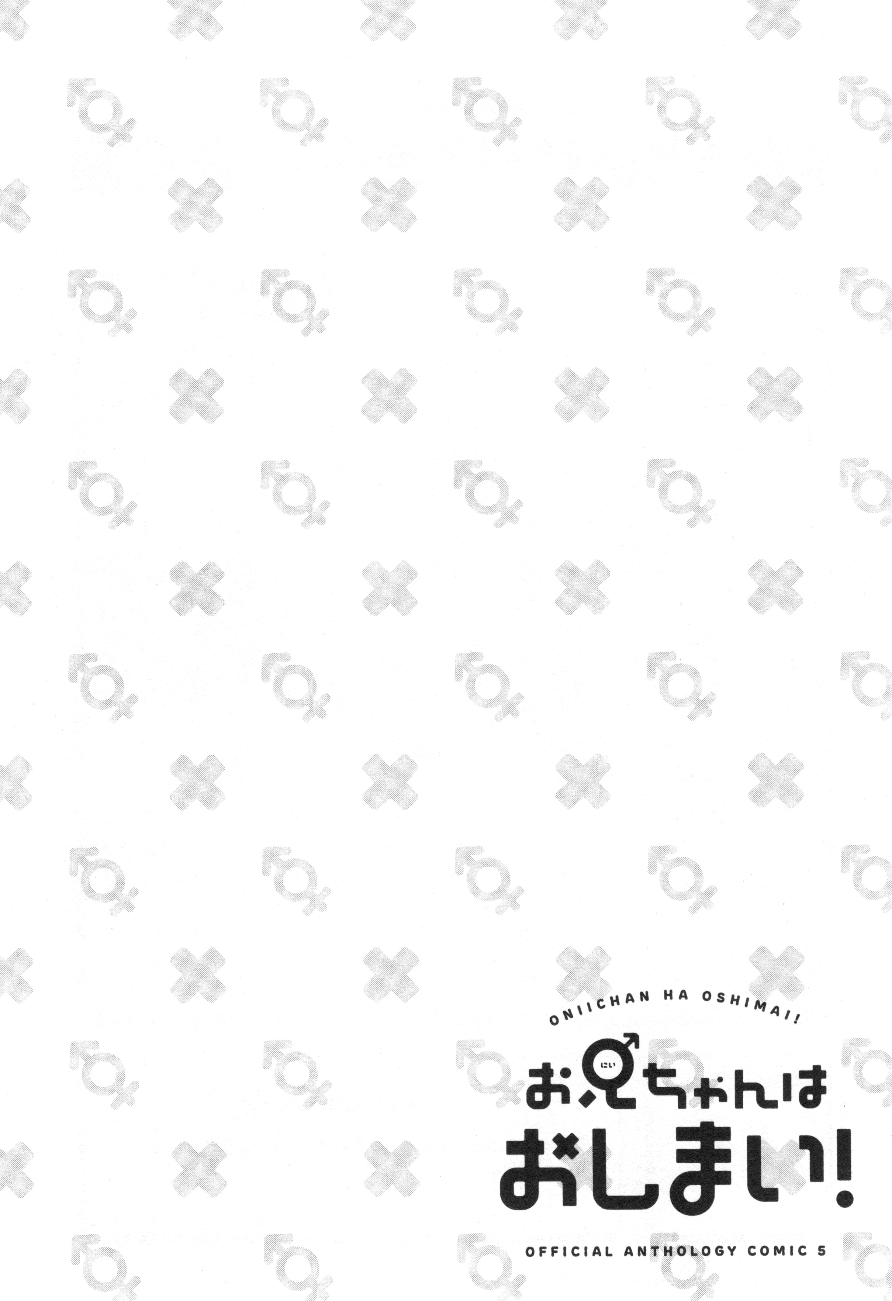 Onii-chan wa Oshimai! Koushiki Anthology Comic Chapter 75 page 16 - 