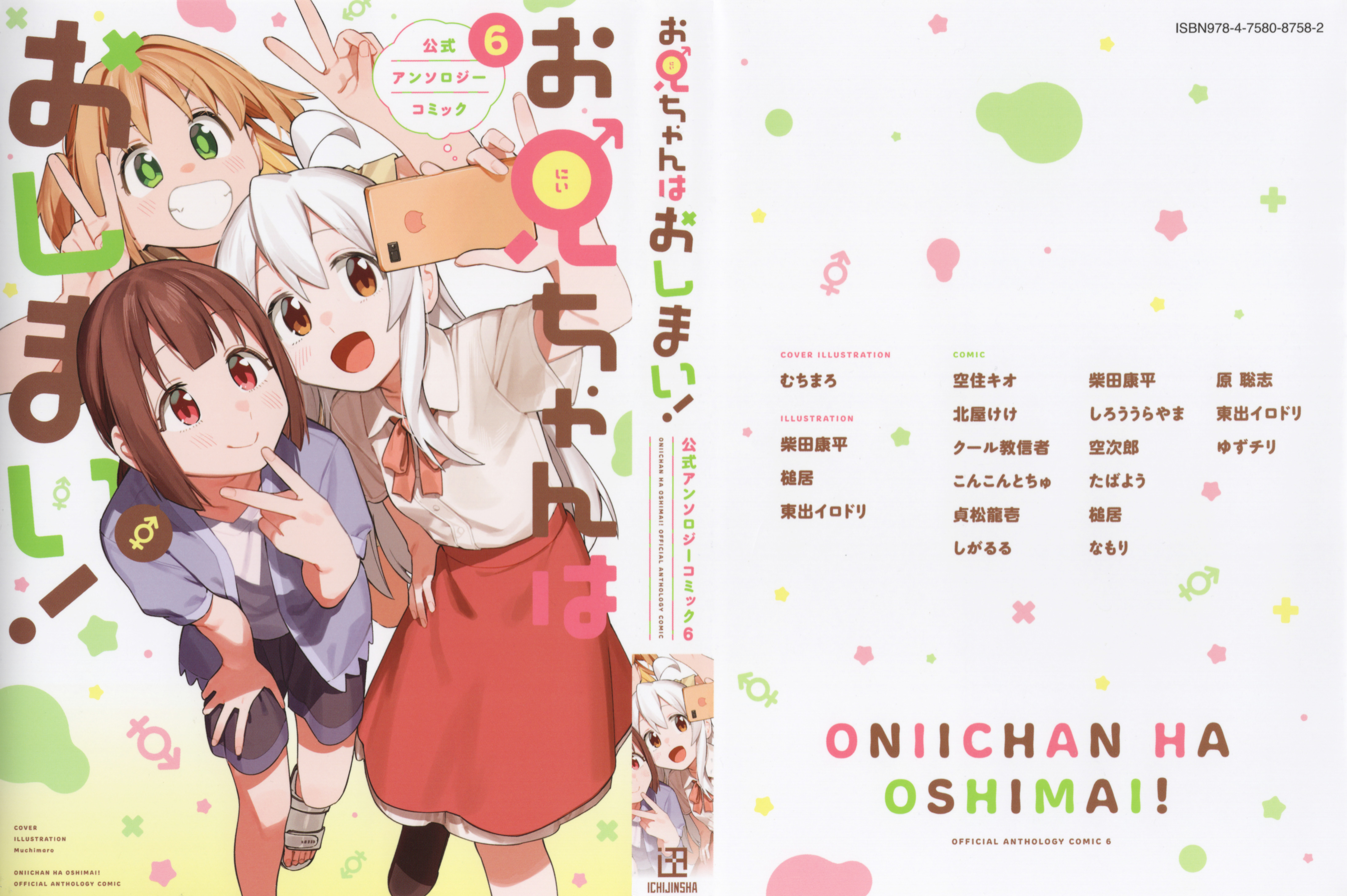 Onii-chan wa Oshimai! Koushiki Anthology Comic Chapter 77 page 1 - 
