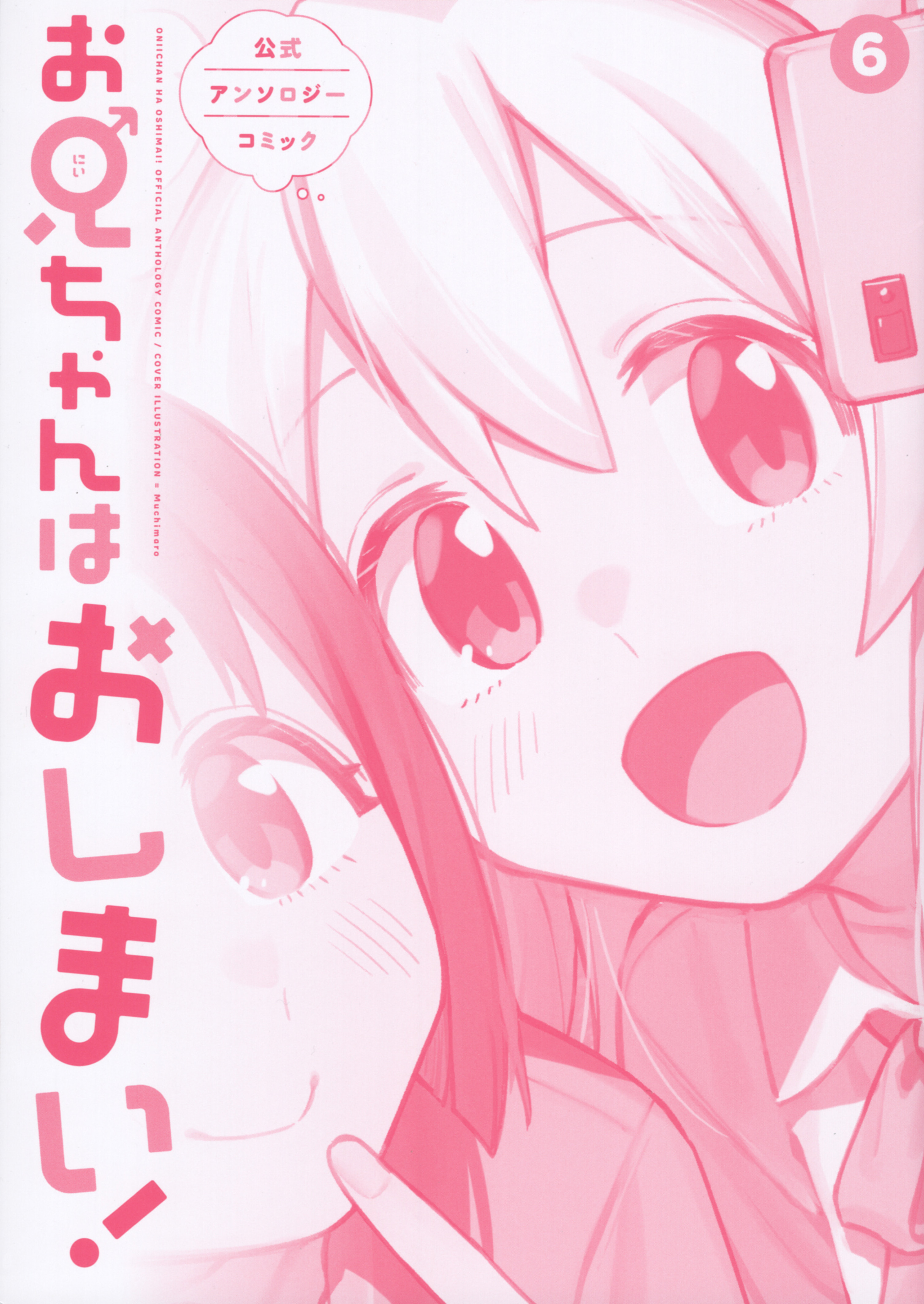 Onii-chan wa Oshimai! Koushiki Anthology Comic Chapter 77 page 2 - 