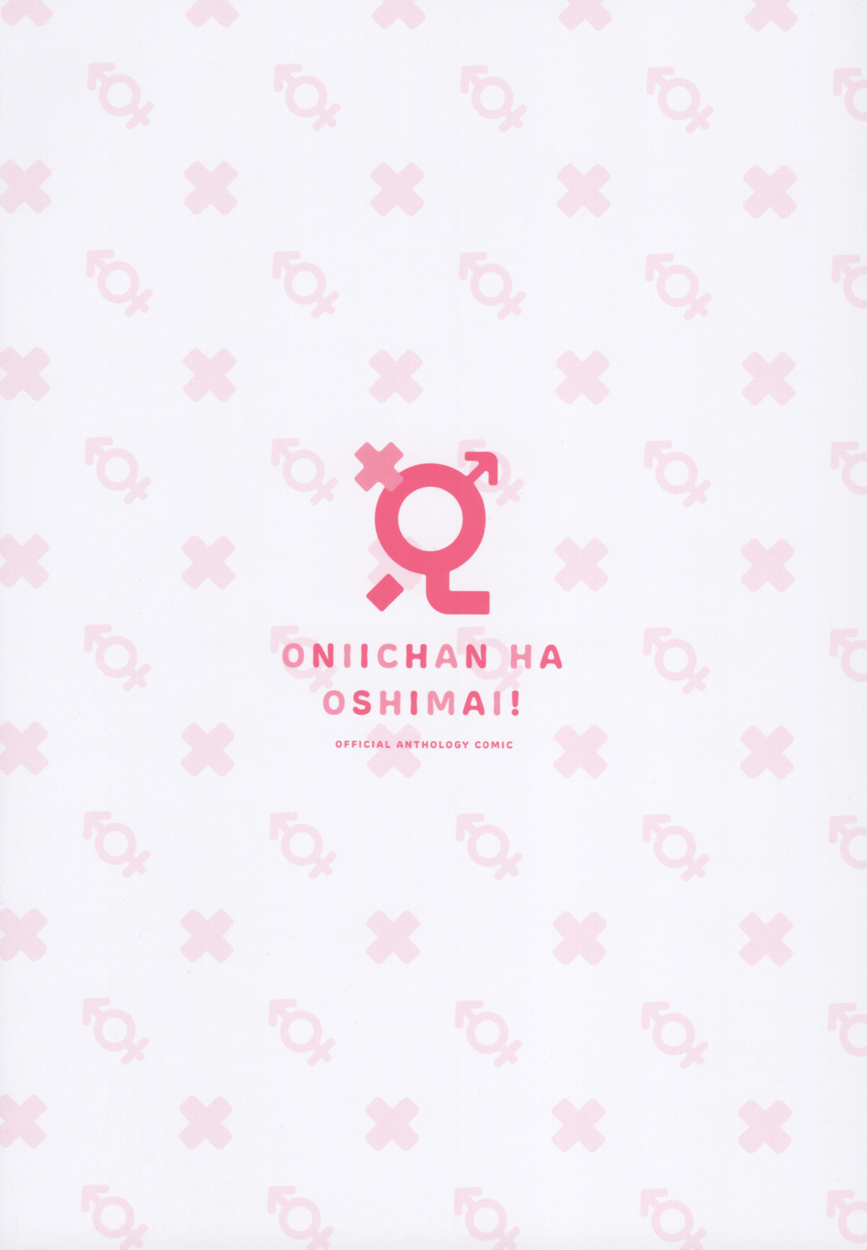 Onii-chan wa Oshimai! Koushiki Anthology Comic Chapter 77 page 3 - 