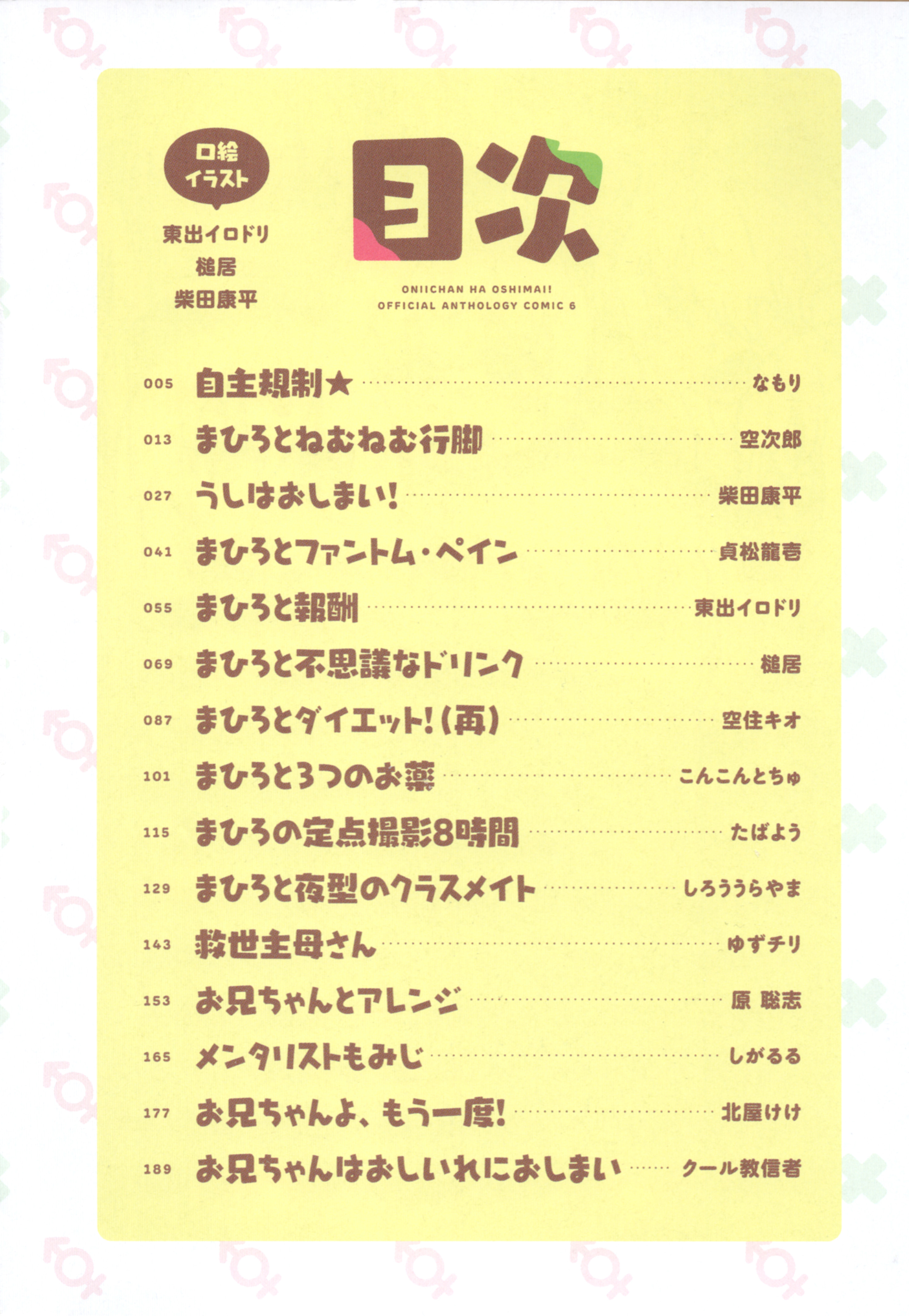 Onii-chan wa Oshimai! Koushiki Anthology Comic Chapter 77 page 7 - 