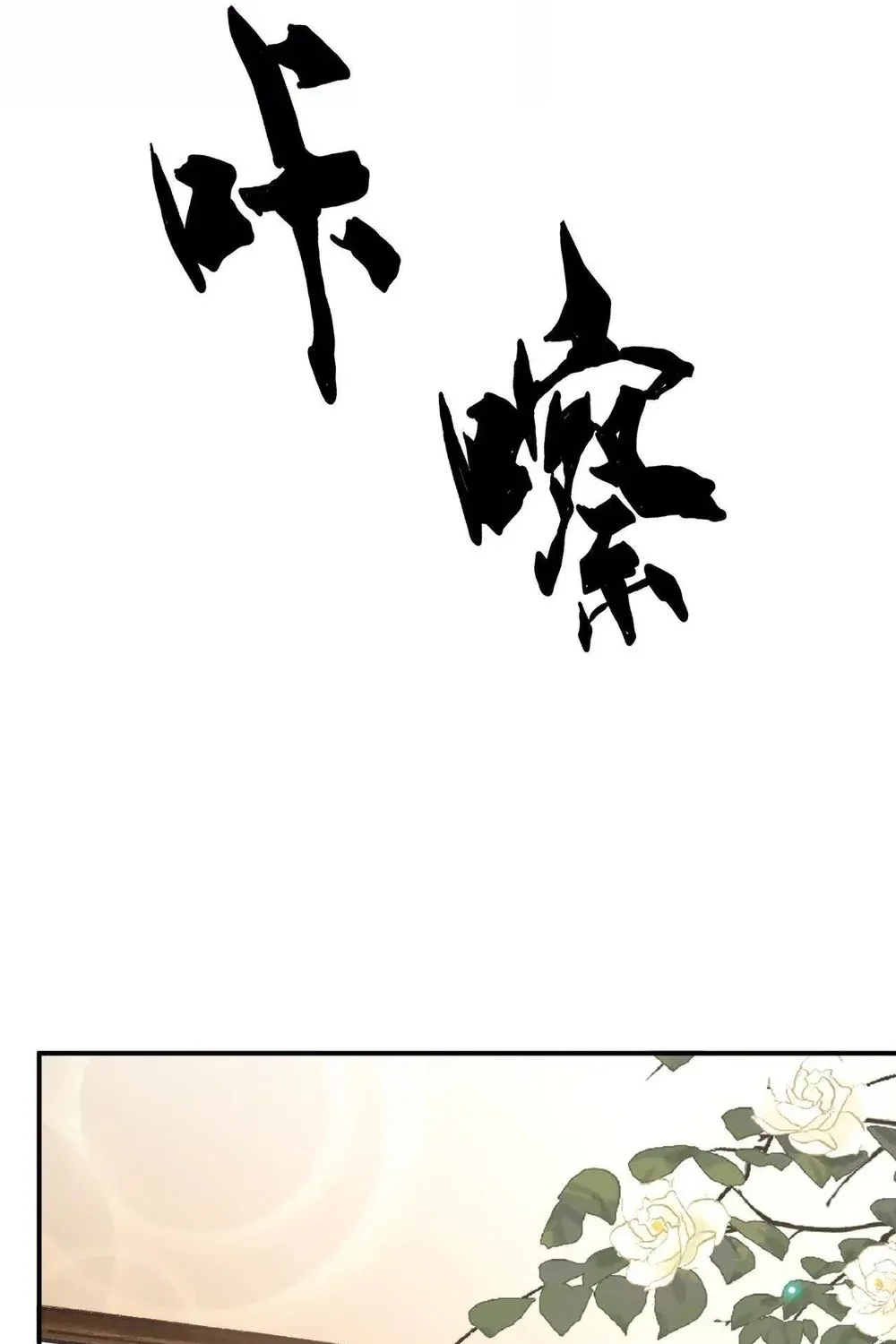 Online Game: Champion Chapter 73 page 69 - 