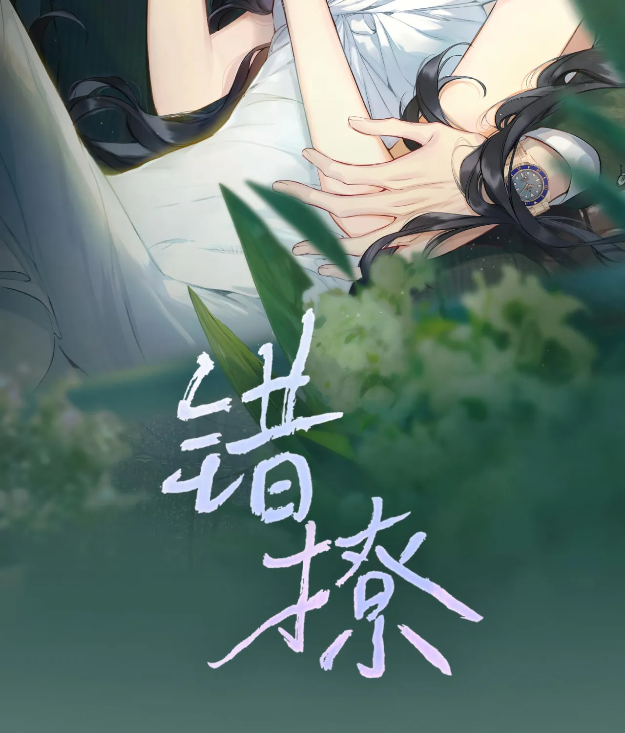 Only for Love Chapter 14 page 2 - 