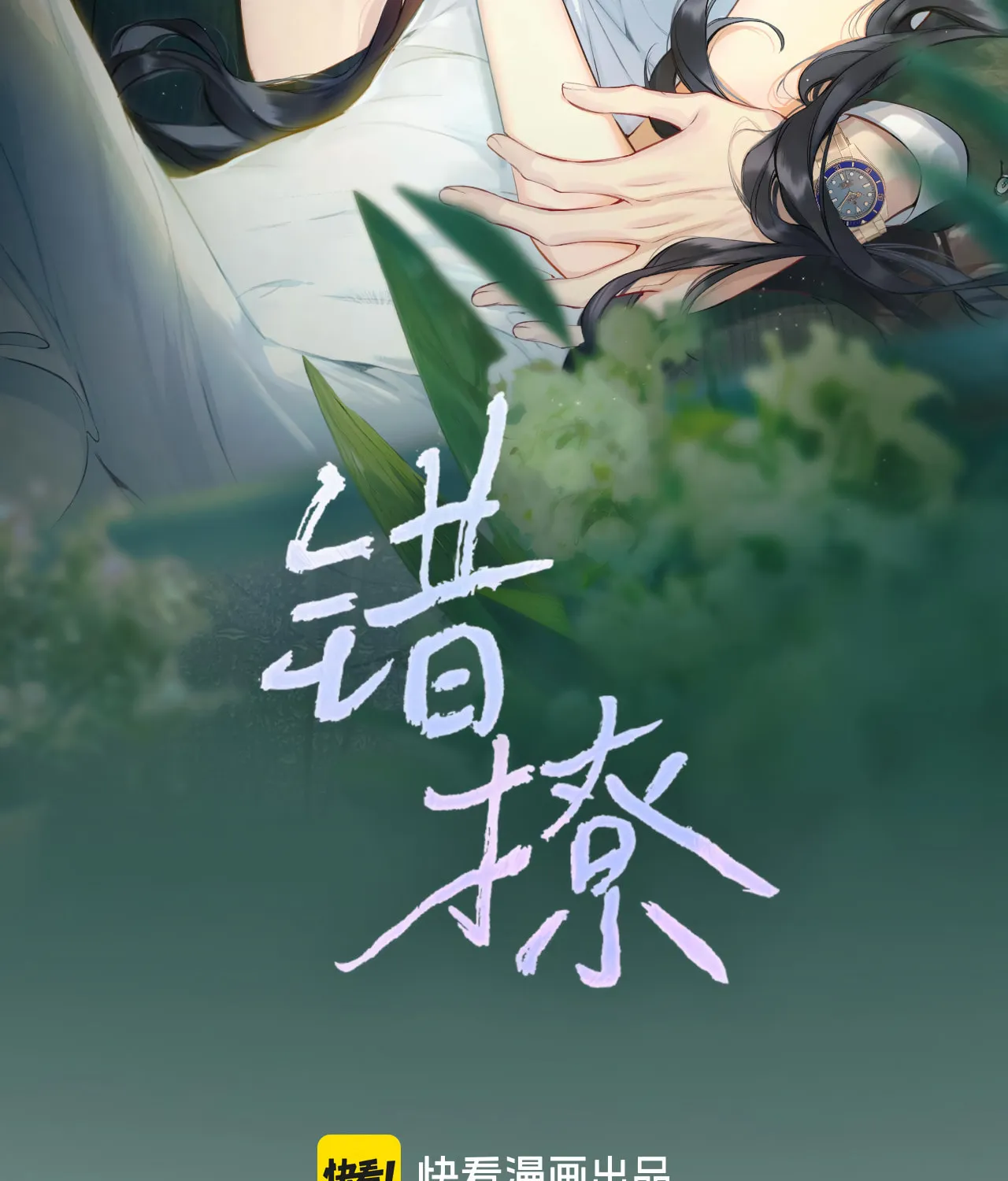Only for Love Chapter 19 page 38 - 