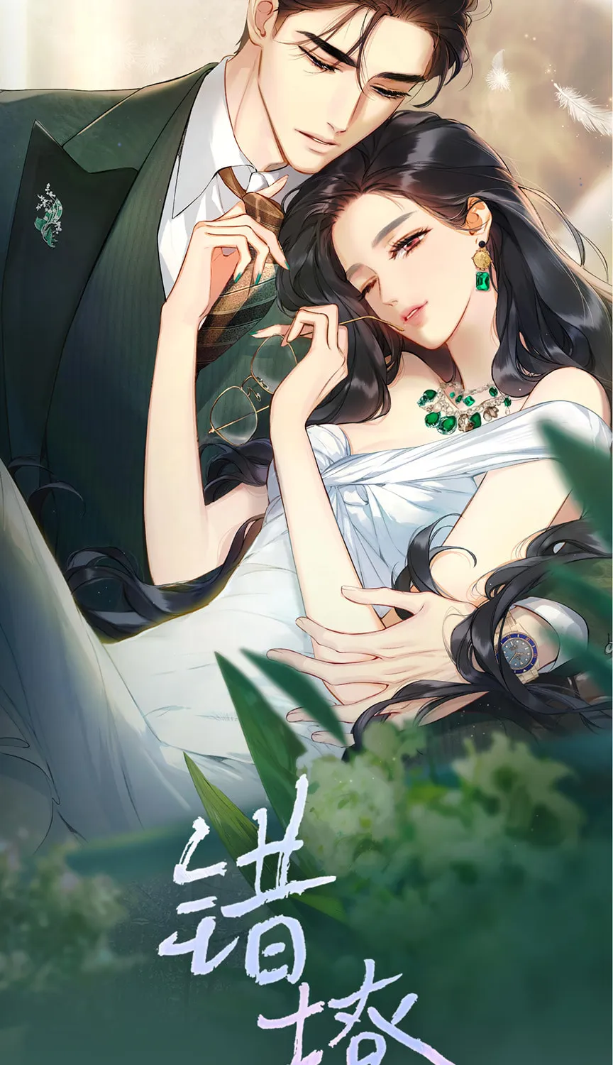 Only for Love Chapter 22 page 17 - 