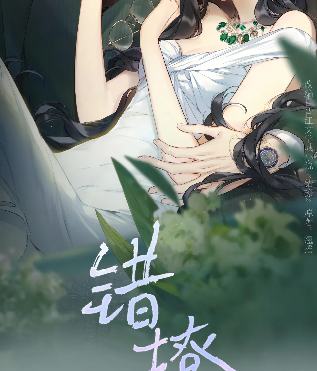 Only for Love Chapter 25 page 5 - 