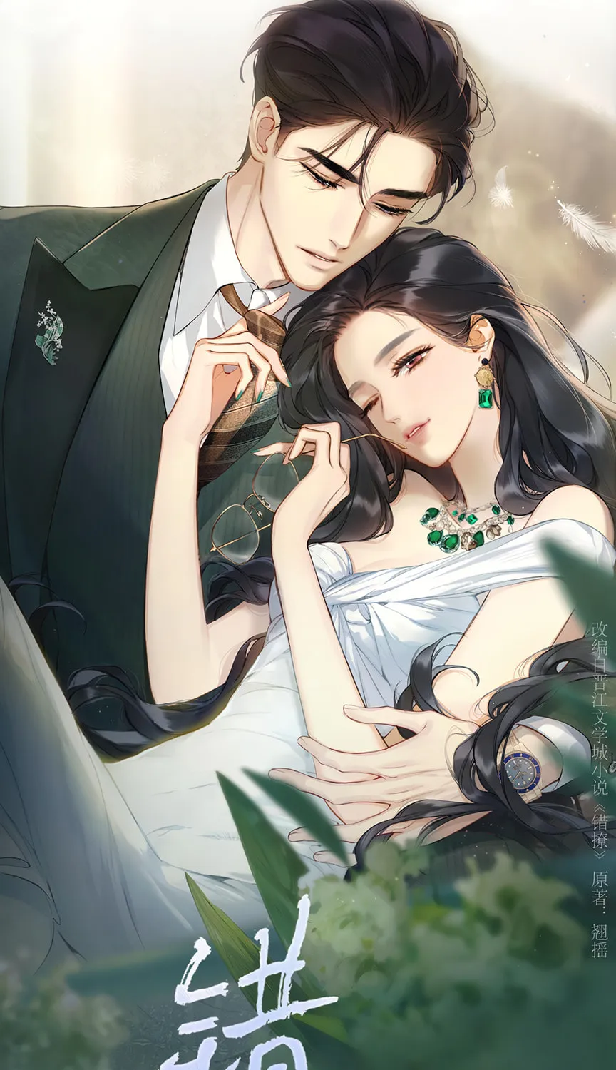 Only for Love Chapter 26 page 7 - 
