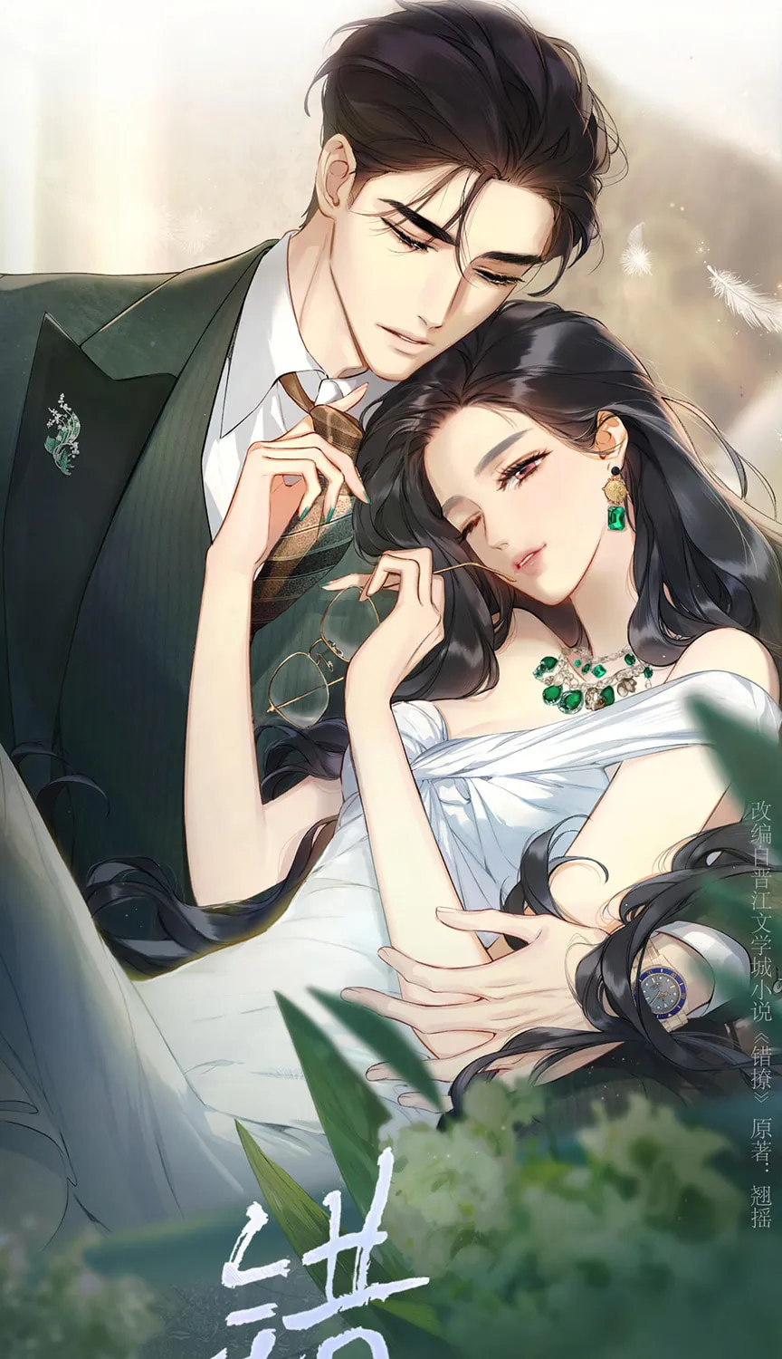Only for Love Chapter 27 page 5 - 