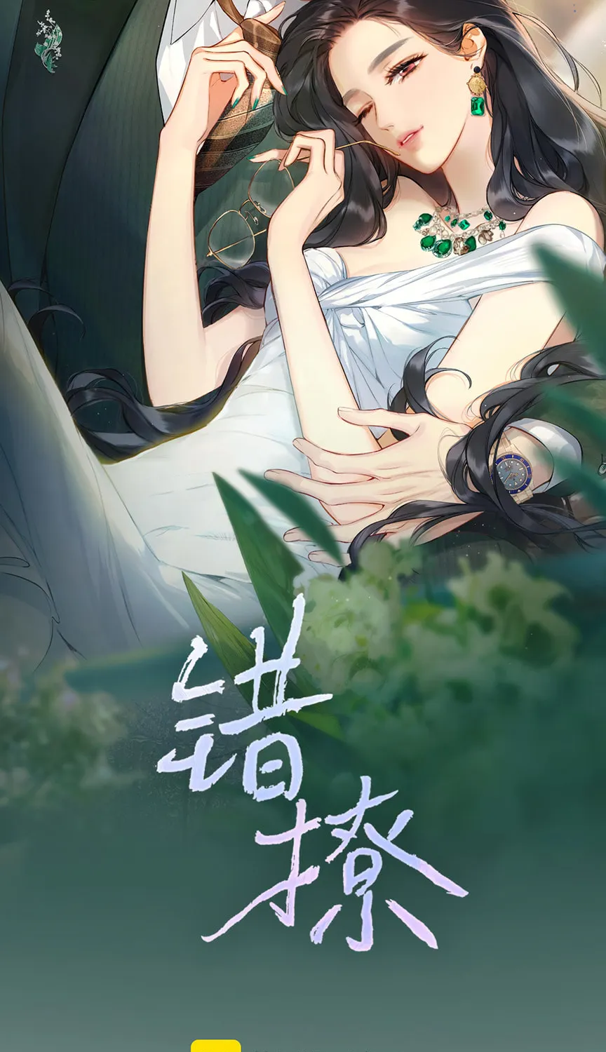Only for Love Chapter 28 page 8 - 