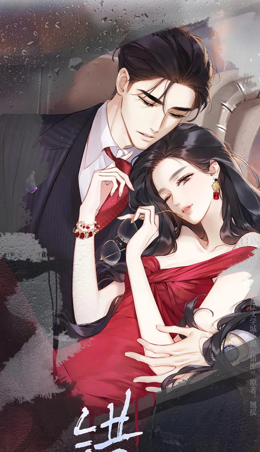 Only for Love Chapter 30 page 6 - 