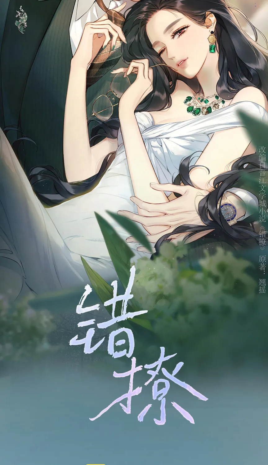 Only for Love Chapter 33 page 14 - 