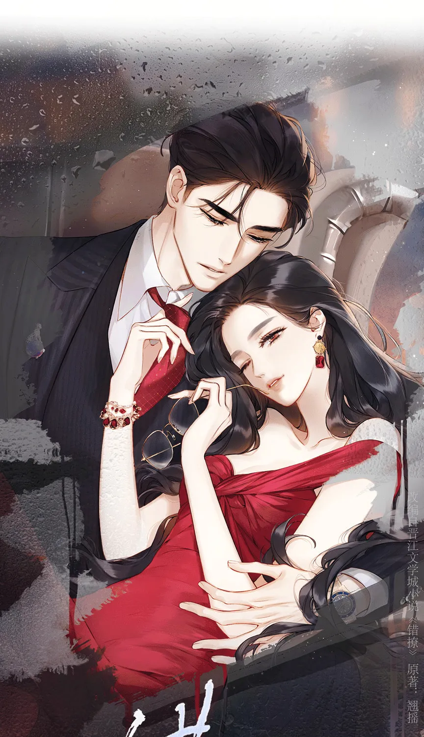Only for Love Chapter 35 page 1 - 