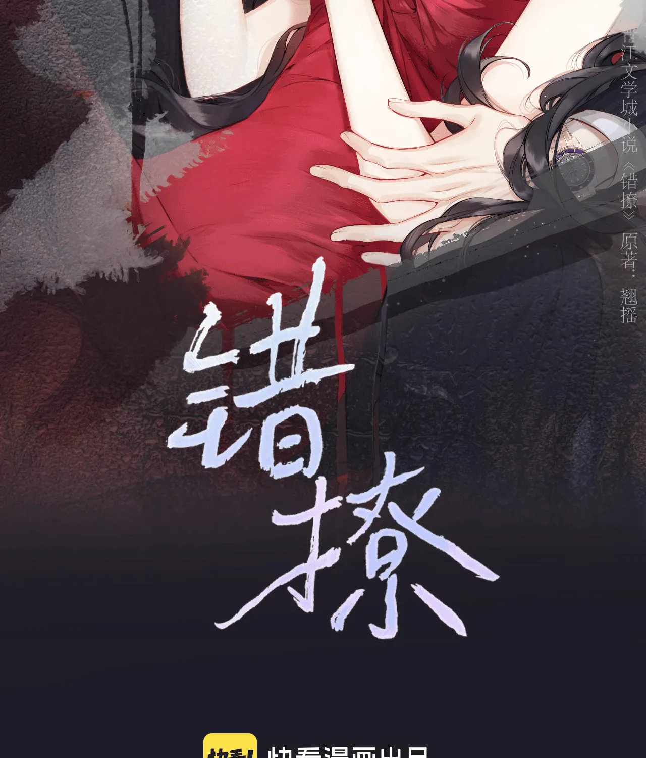 Only for Love Chapter 36 page 10 - 