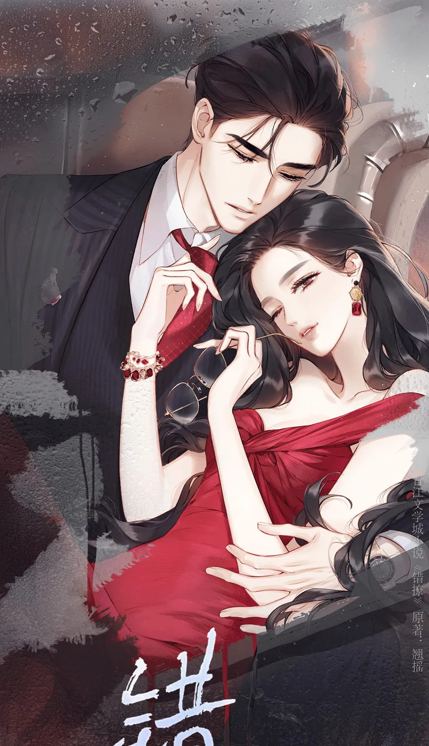 Only for Love Chapter 39 page 25 - 