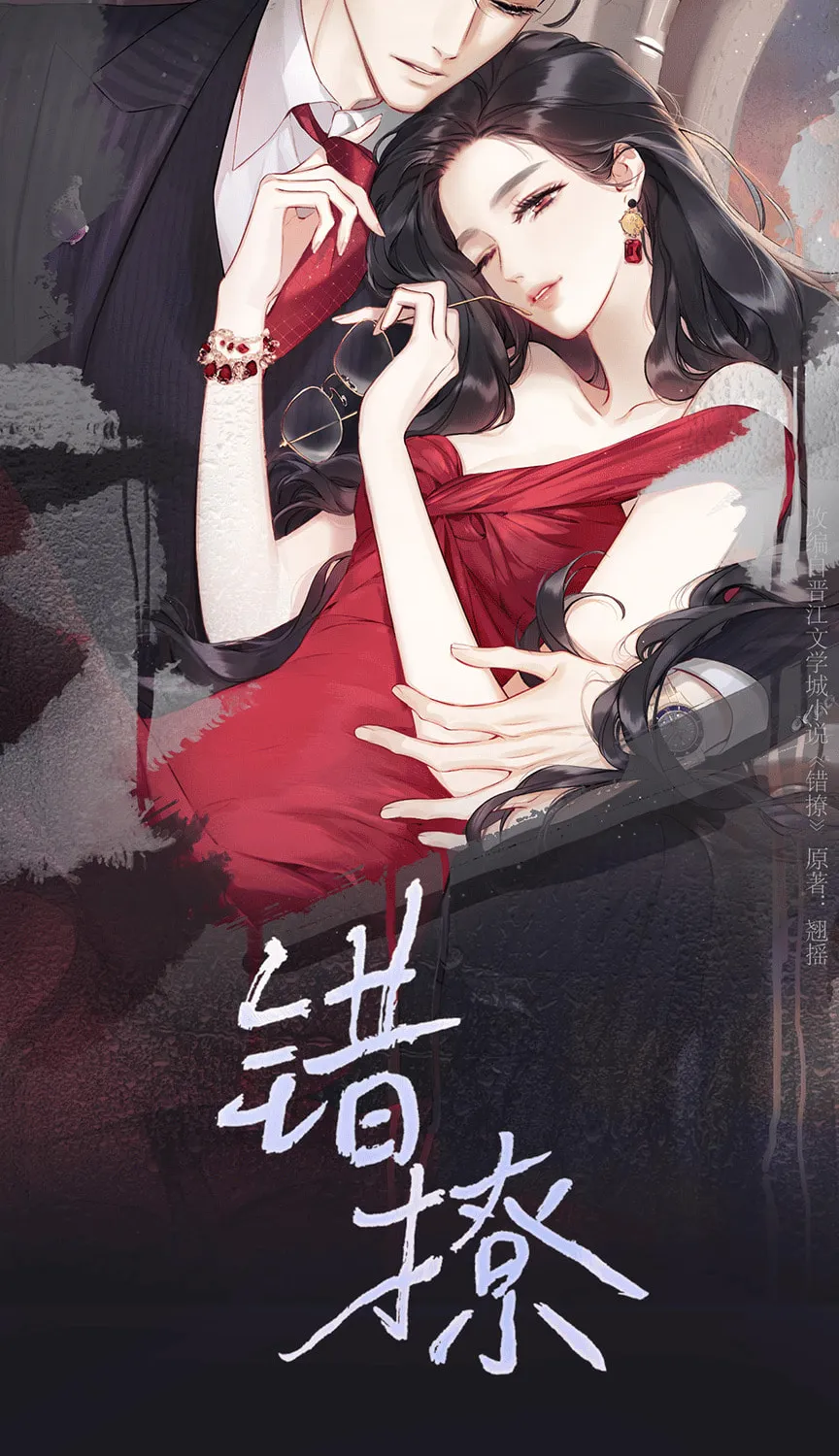 Only for Love Chapter 43 page 39 - 