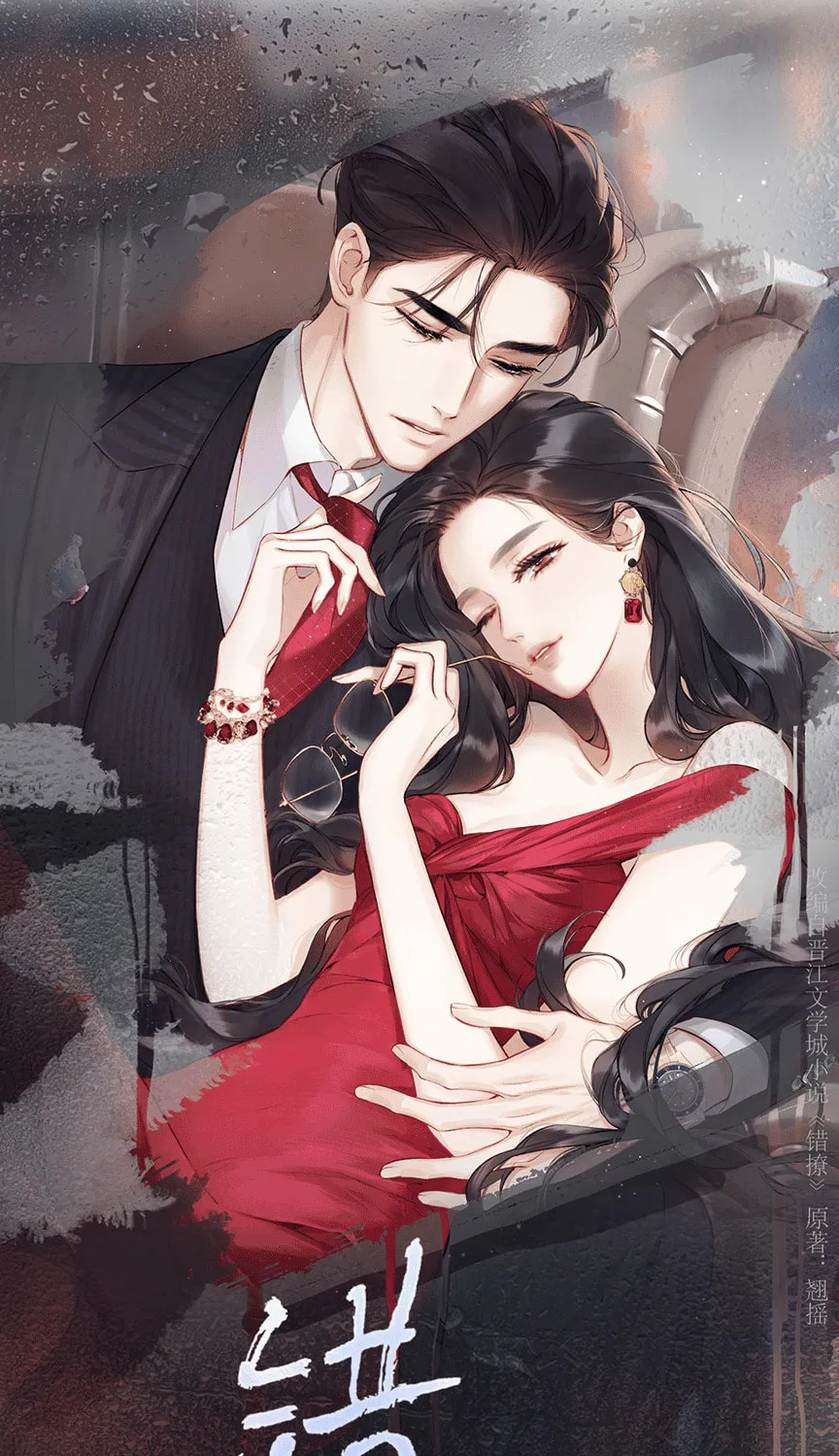 Only for Love Chapter 46 page 15 - 