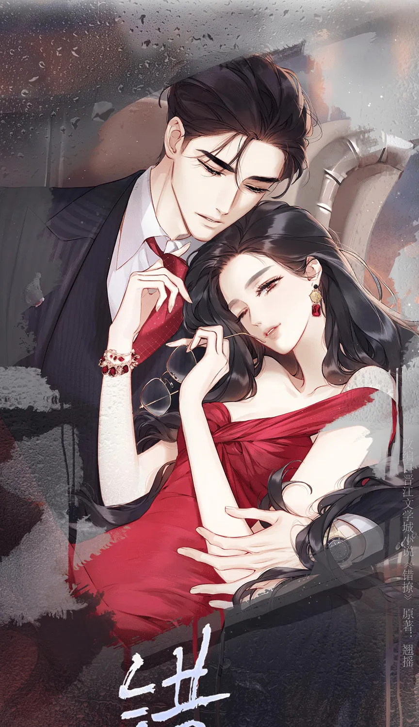 Only for Love Chapter 52 page 6 - 