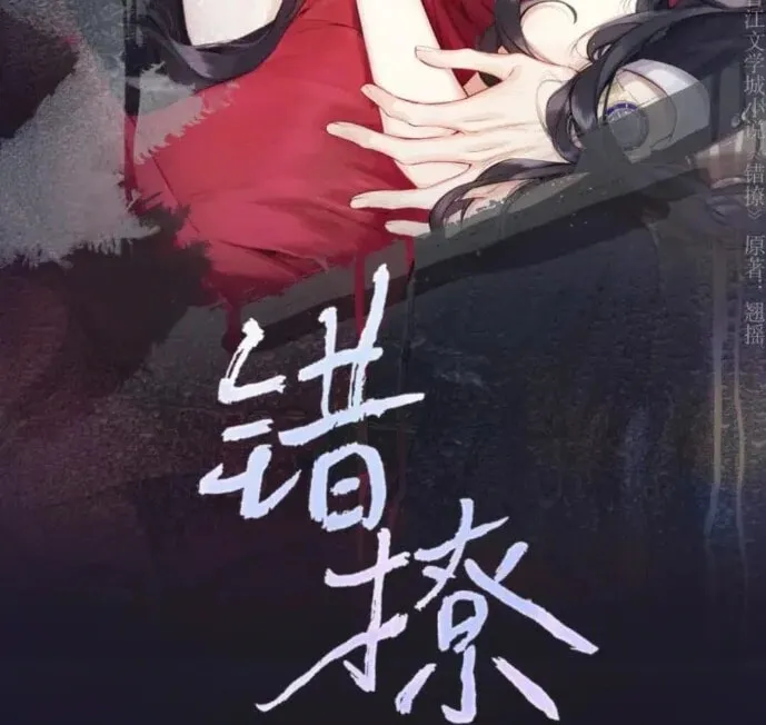 Only for Love Chapter 58.5 page 19 - 
