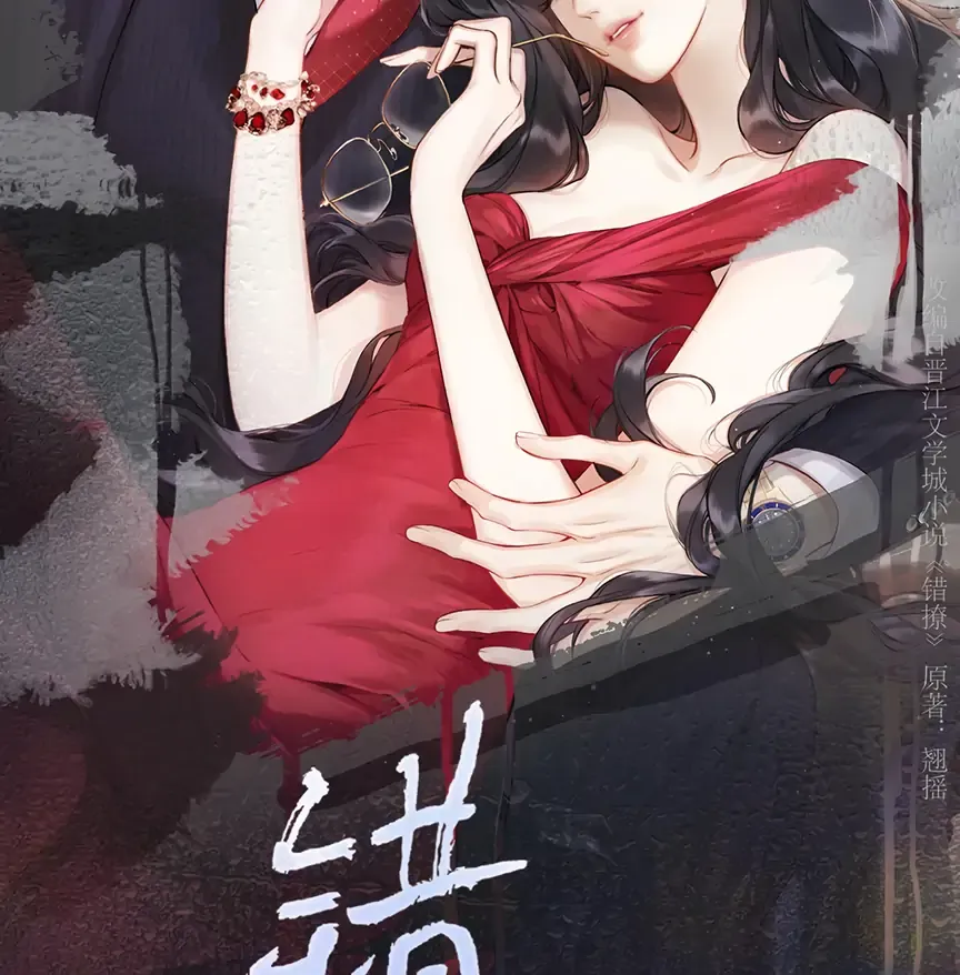 Only for Love Chapter 62 page 16 - 