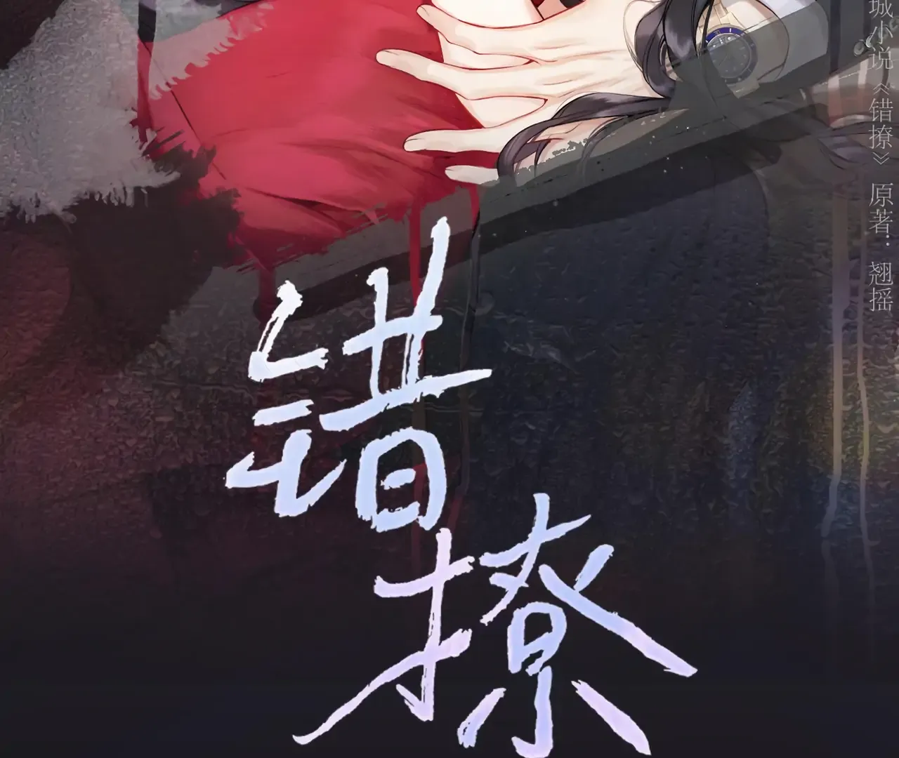 Only for Love Chapter 63 page 30 - 