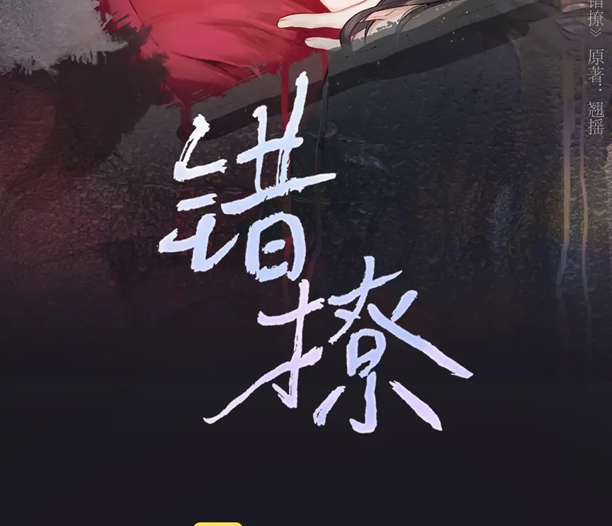 Only for Love Chapter 66 page 15 - 
