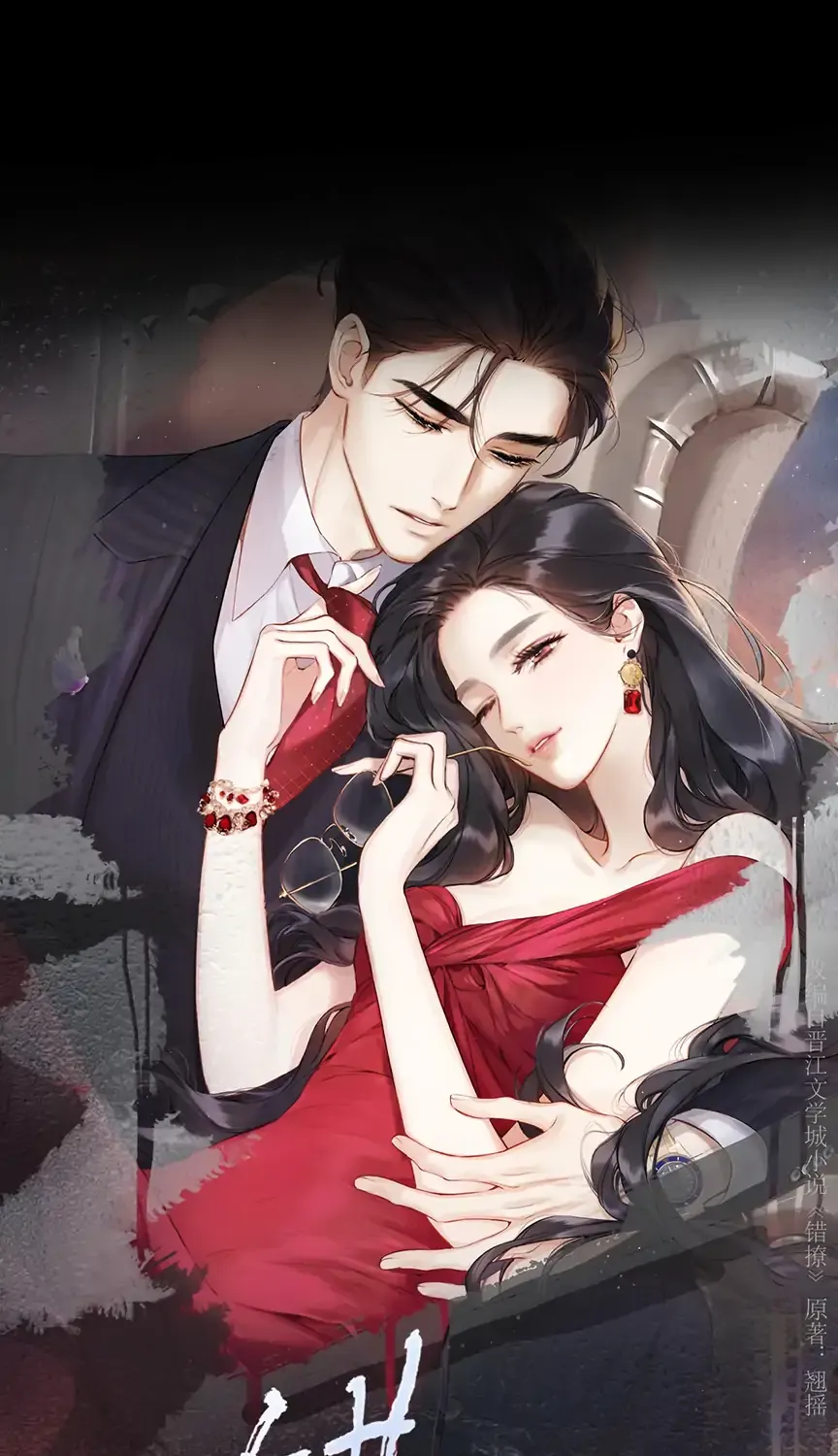 Only for Love Chapter 67 page 17 - 