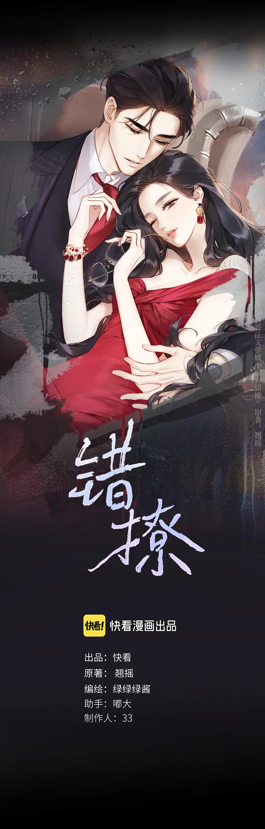Only for Love Chapter 70 page 1 - 