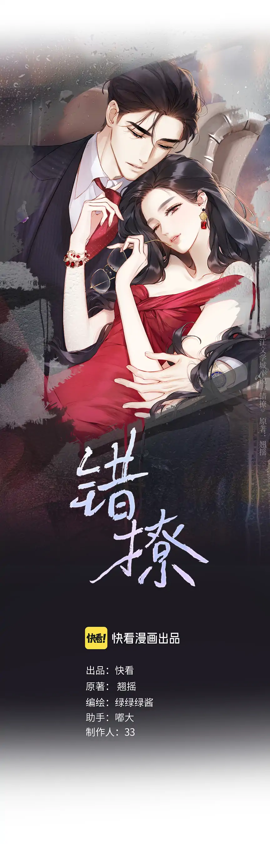 Only for Love Chapter 71 page 2 - 
