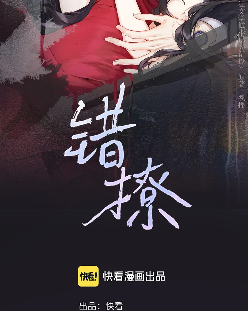 Only for Love Chapter 72 page 14 - 