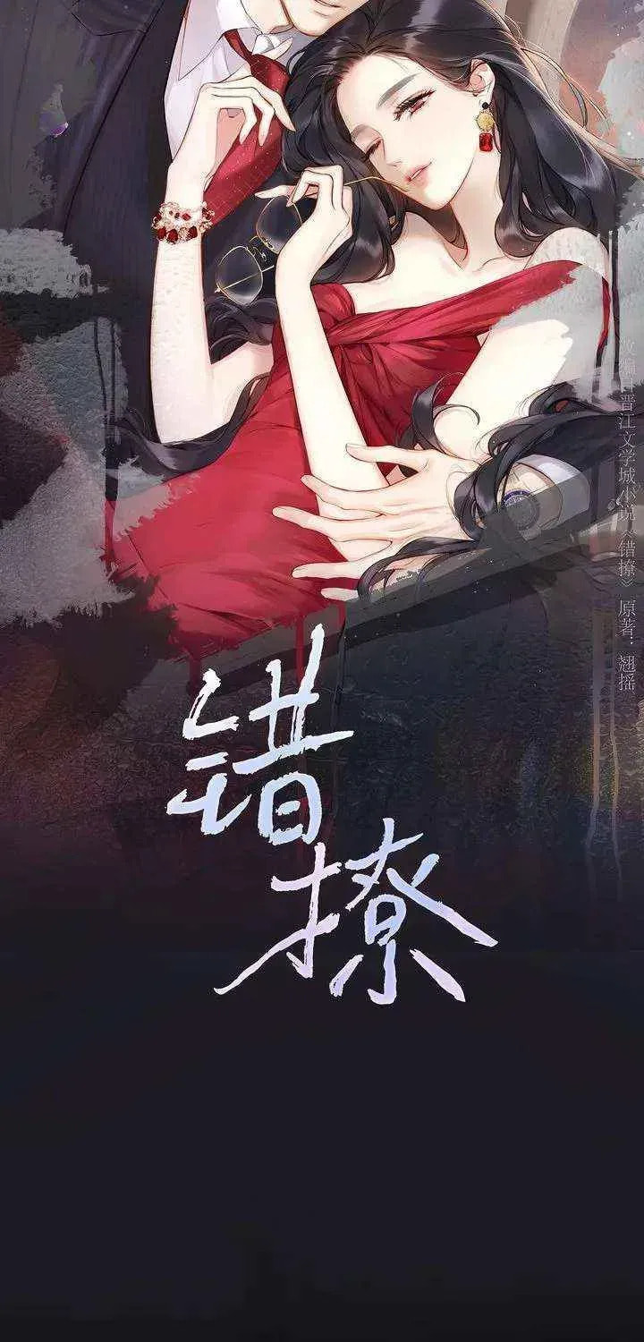 Only for Love Chapter 82 page 21 - 