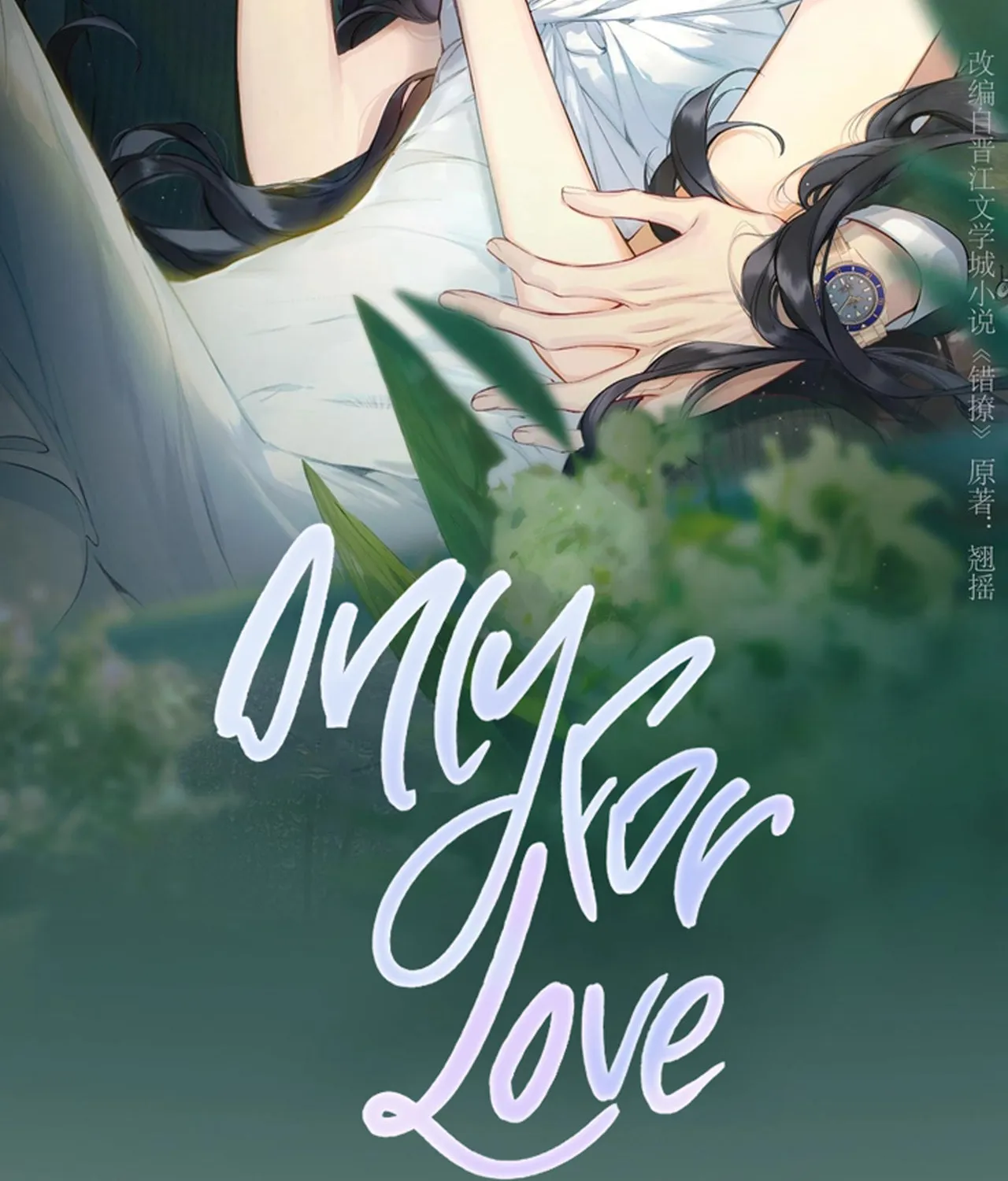 Only for Love Chapter 9 page 3 - 