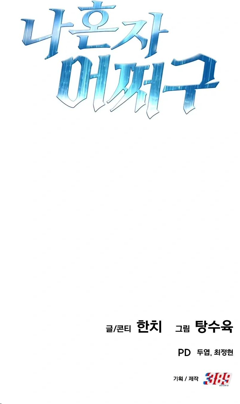 Only I Can Blah Blah Blah Chapter 3 page 22 - 