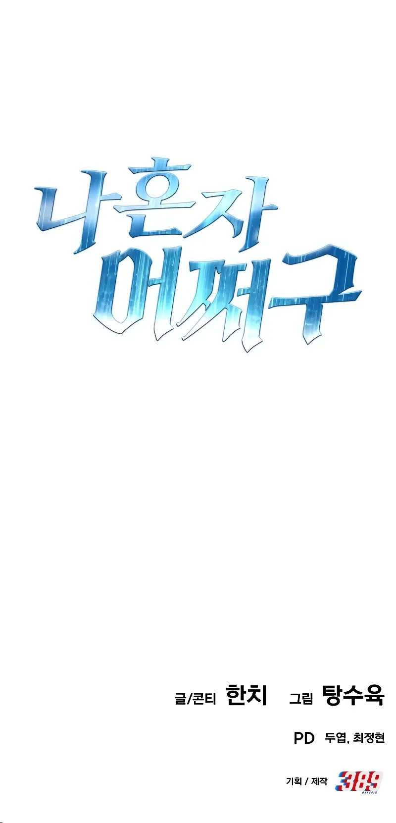 Only I Can Blah Blah Blah Chapter 4 page 21 - 