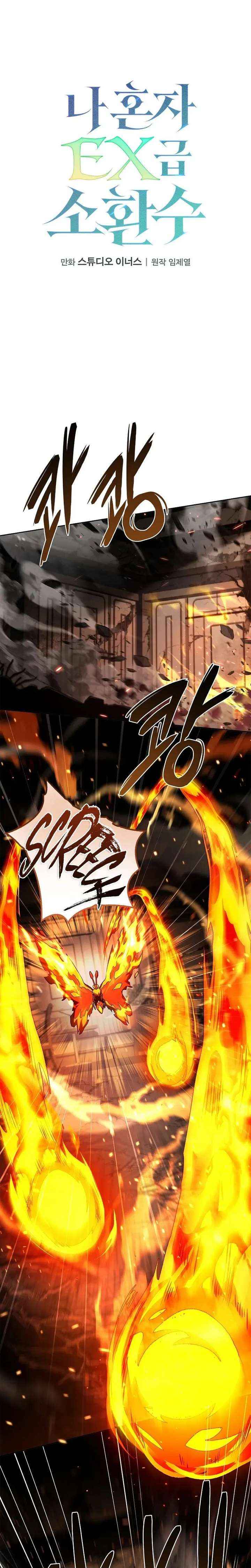 Only I Have an EX-Grade Summon Chapter 6 page 7 - 