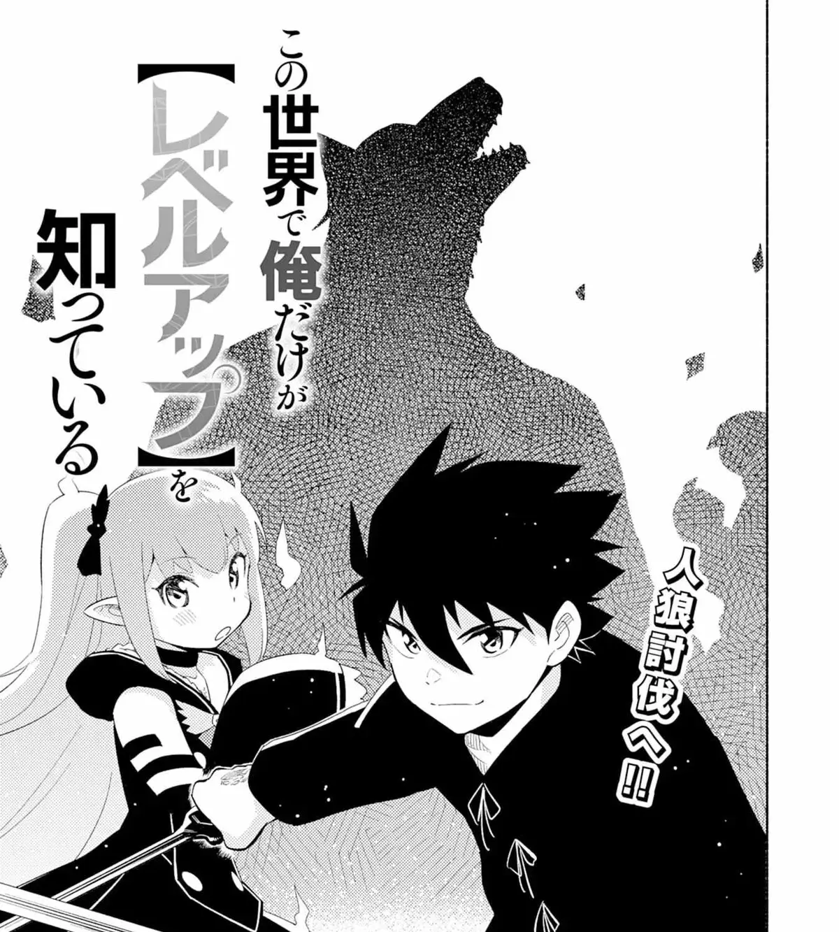 Only I Know About "Leveling Up" in This World Chapter 5 page 2 - 