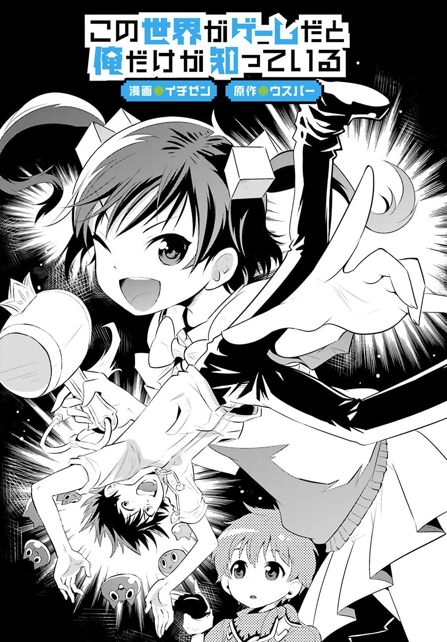 Only I Know That This World is a Game Chapter 0 page 2 - 