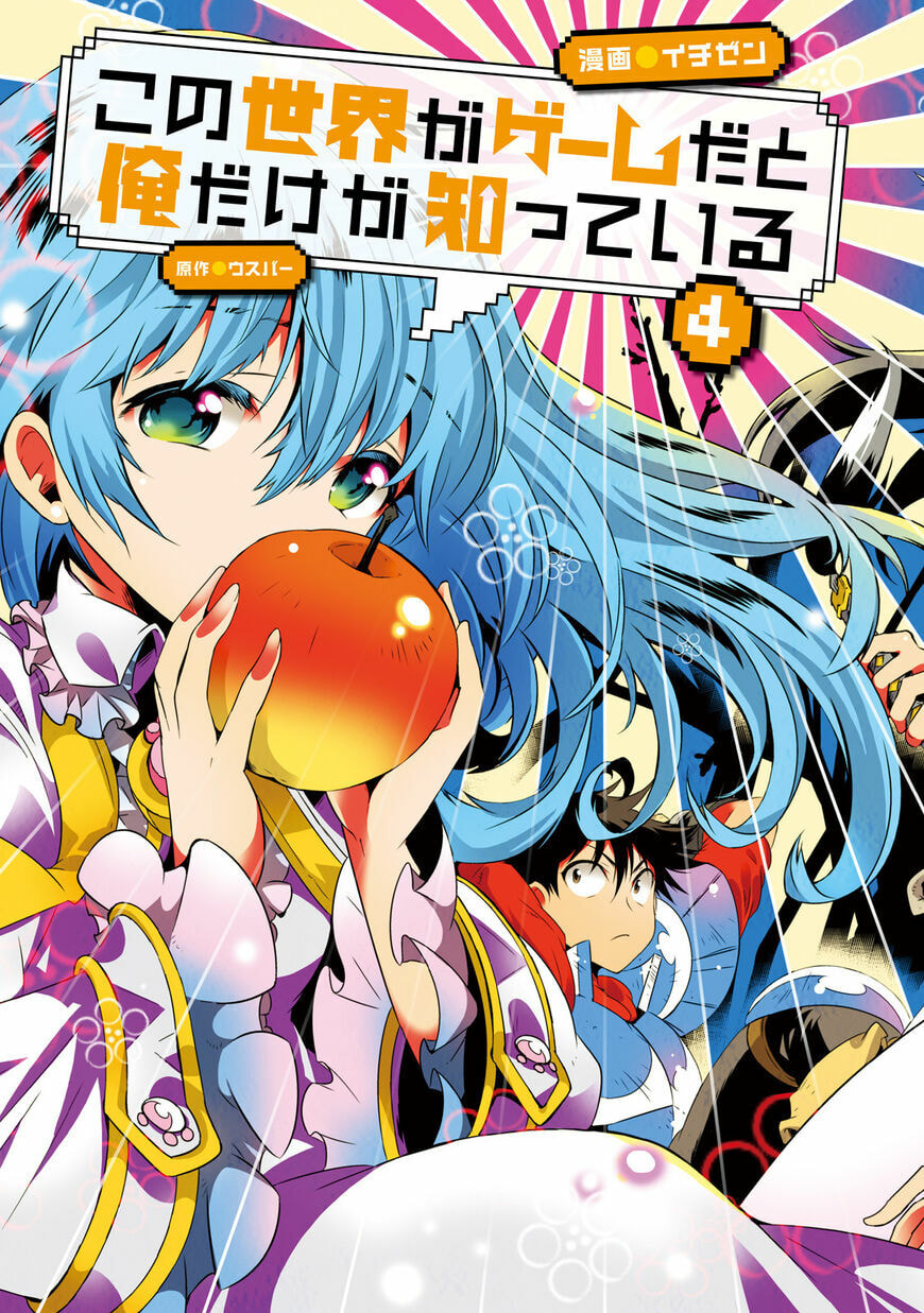 Only I Know That This World is a Game Chapter 16.1 page 4 - 