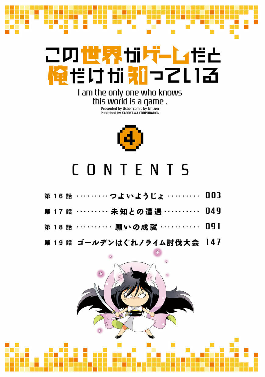 Only I Know That This World is a Game Chapter 16.1 page 5 - 
