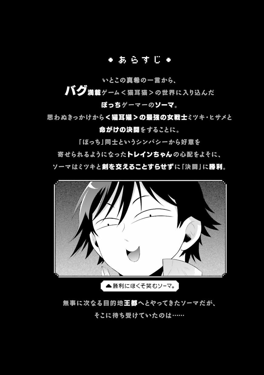 Only I Know That This World is a Game Chapter 16.1 page 7 - 