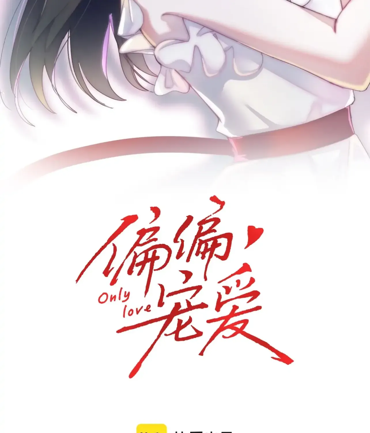 Only Love Chapter 1 page 31 - 