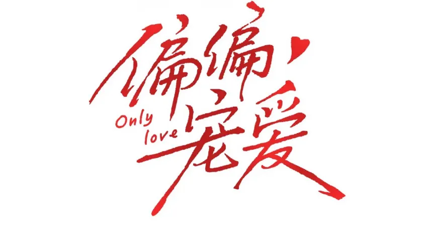 Only Love Chapter 8 page 4 - 