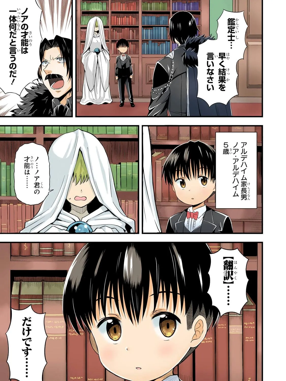Only My Undesirable Translation Talent Can Change the World Chapter 1 page 5 - 