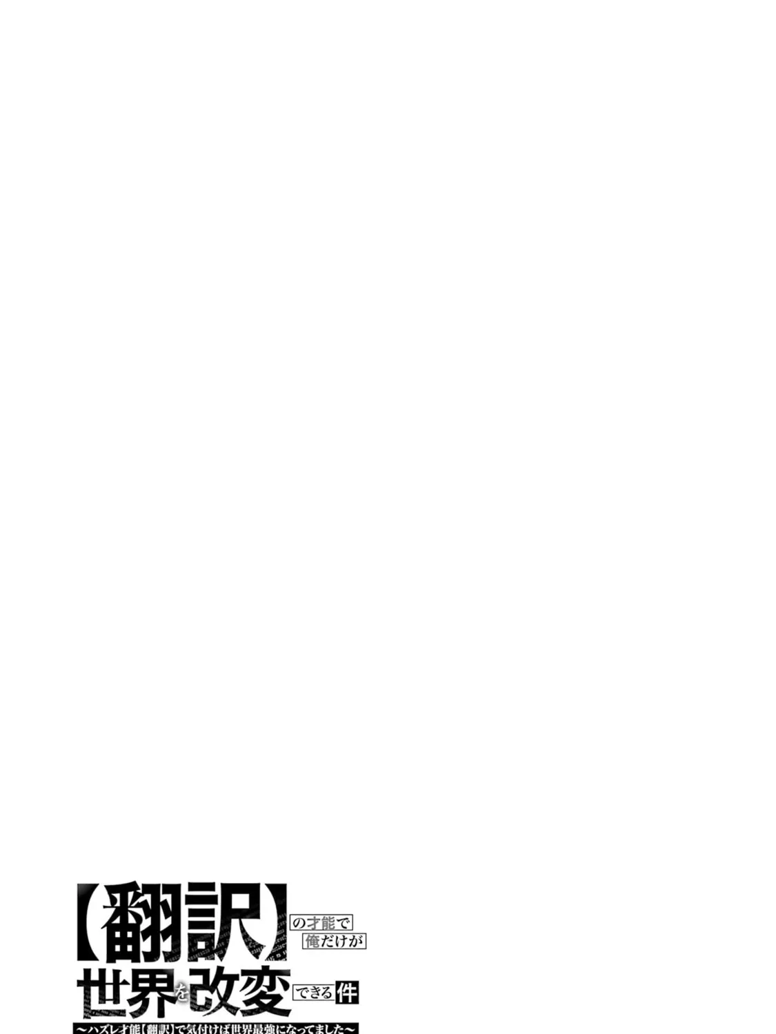 Only My Undesirable Translation Talent Can Change the World Chapter 13 page 63 - 