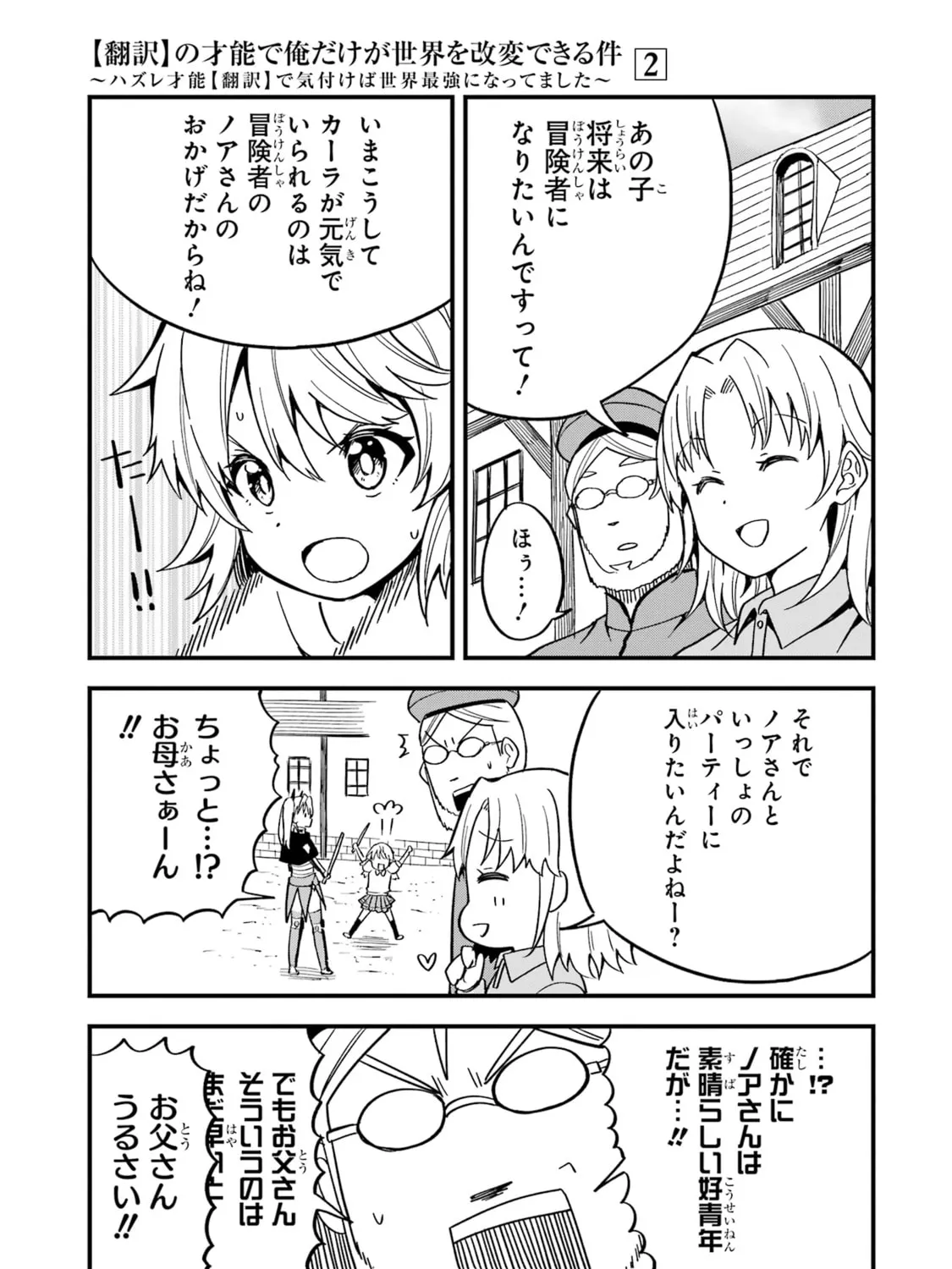 Only My Undesirable Translation Talent Can Change the World Chapter 13 page 67 - 