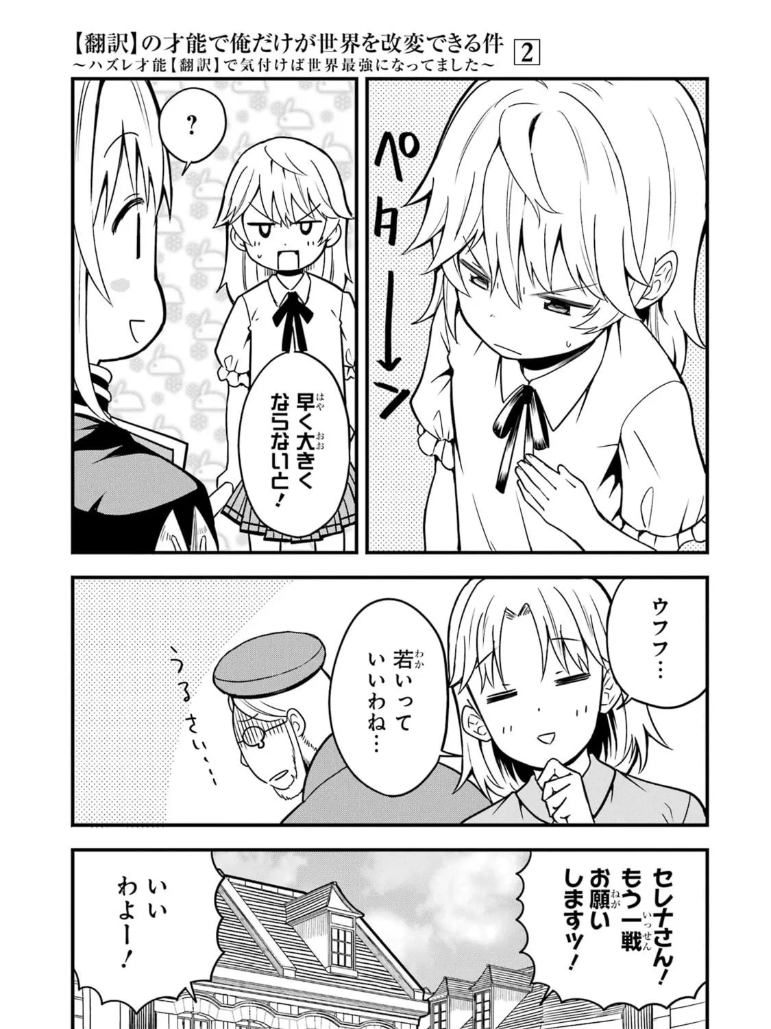 Only My Undesirable Translation Talent Can Change the World Chapter 13 page 71 - 