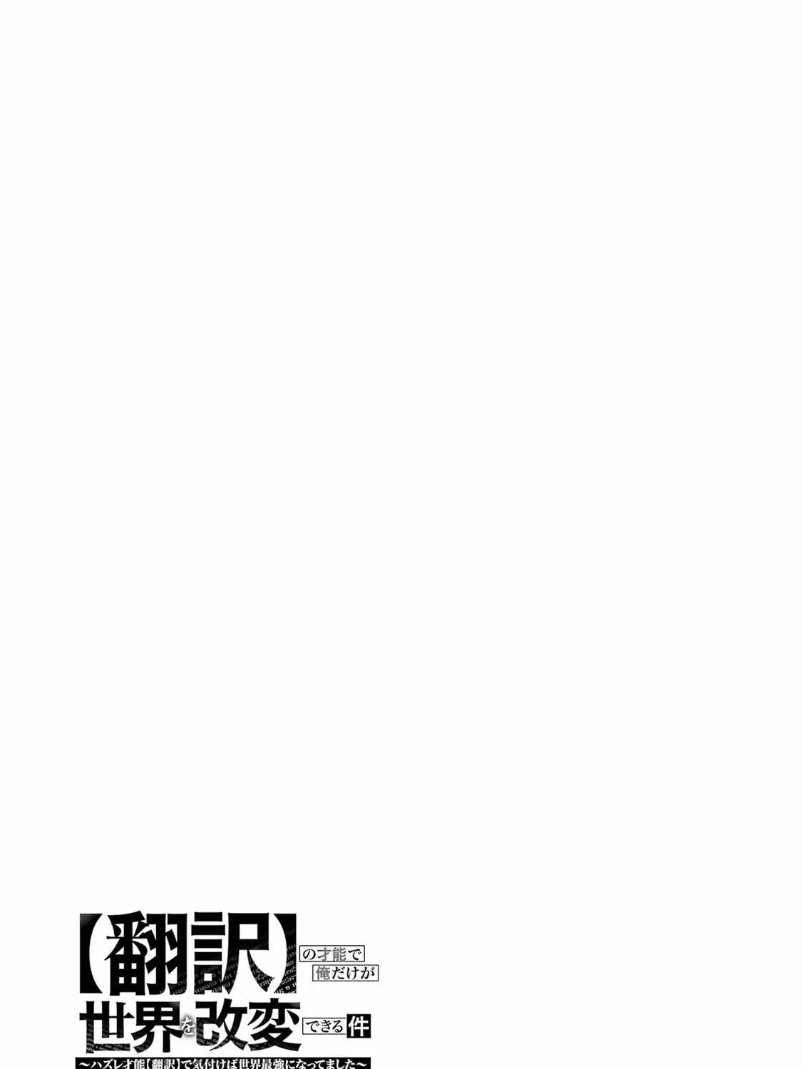 Only My Undesirable Translation Talent Can Change the World Chapter 20 page 59 - 